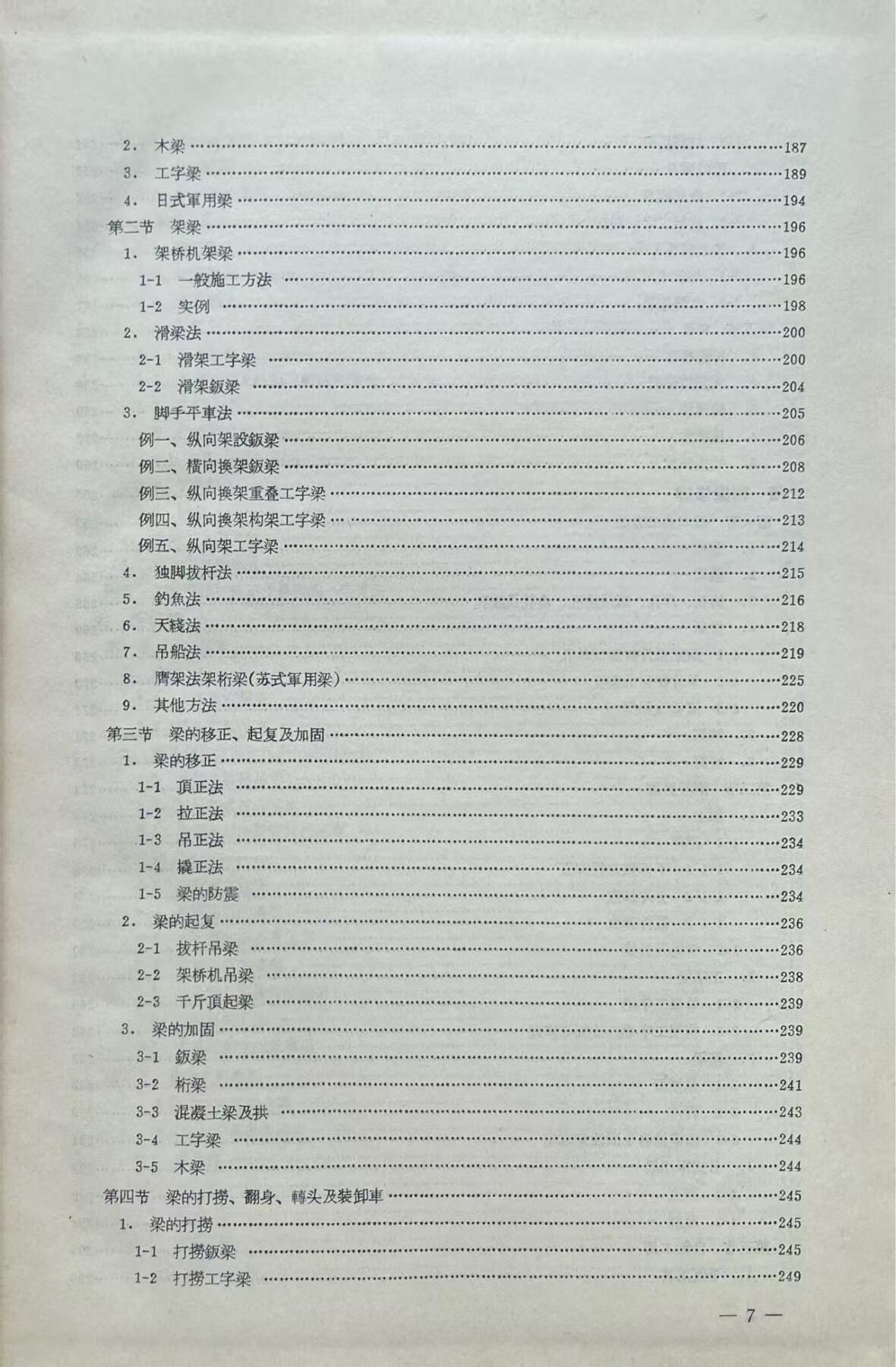 抗美援朝战争 铁路抢修技术经验总结