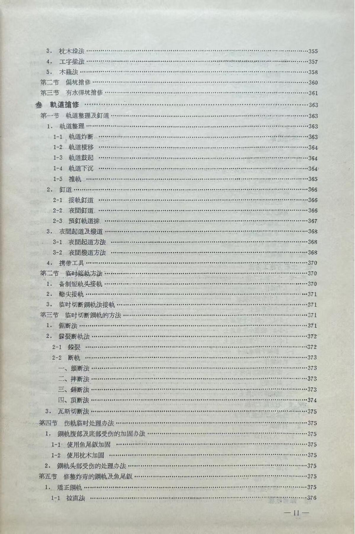 抗美援朝战争 铁路抢修技术经验总结