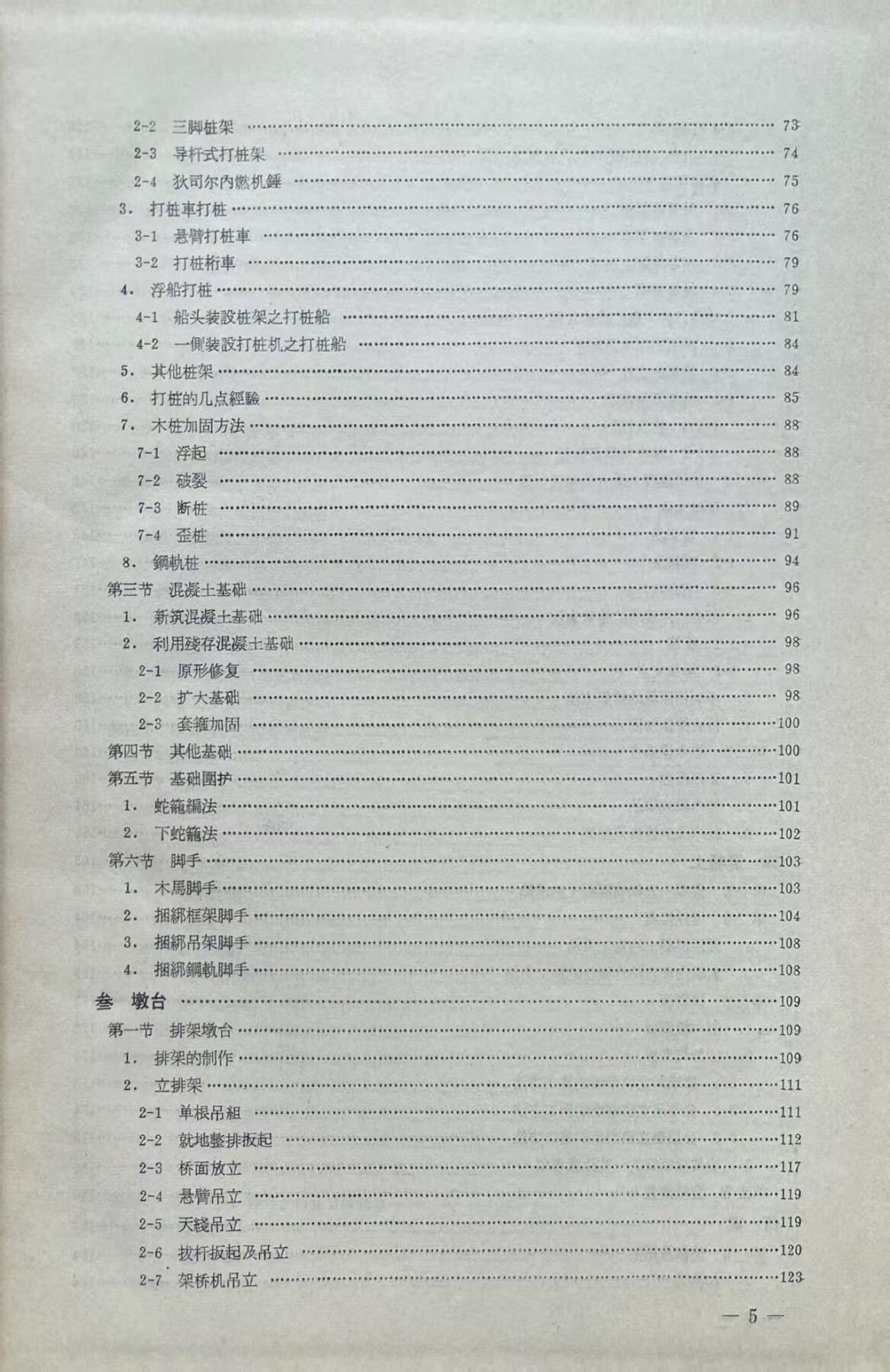 抗美援朝战争 铁路抢修技术经验总结