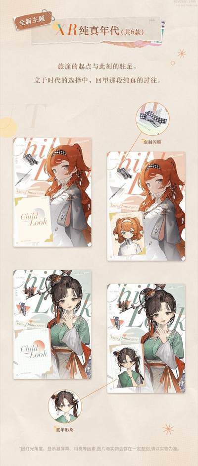 闪魂×重返未来：1999 UTTU烁光专栏典藏卡第二弹重磅登场