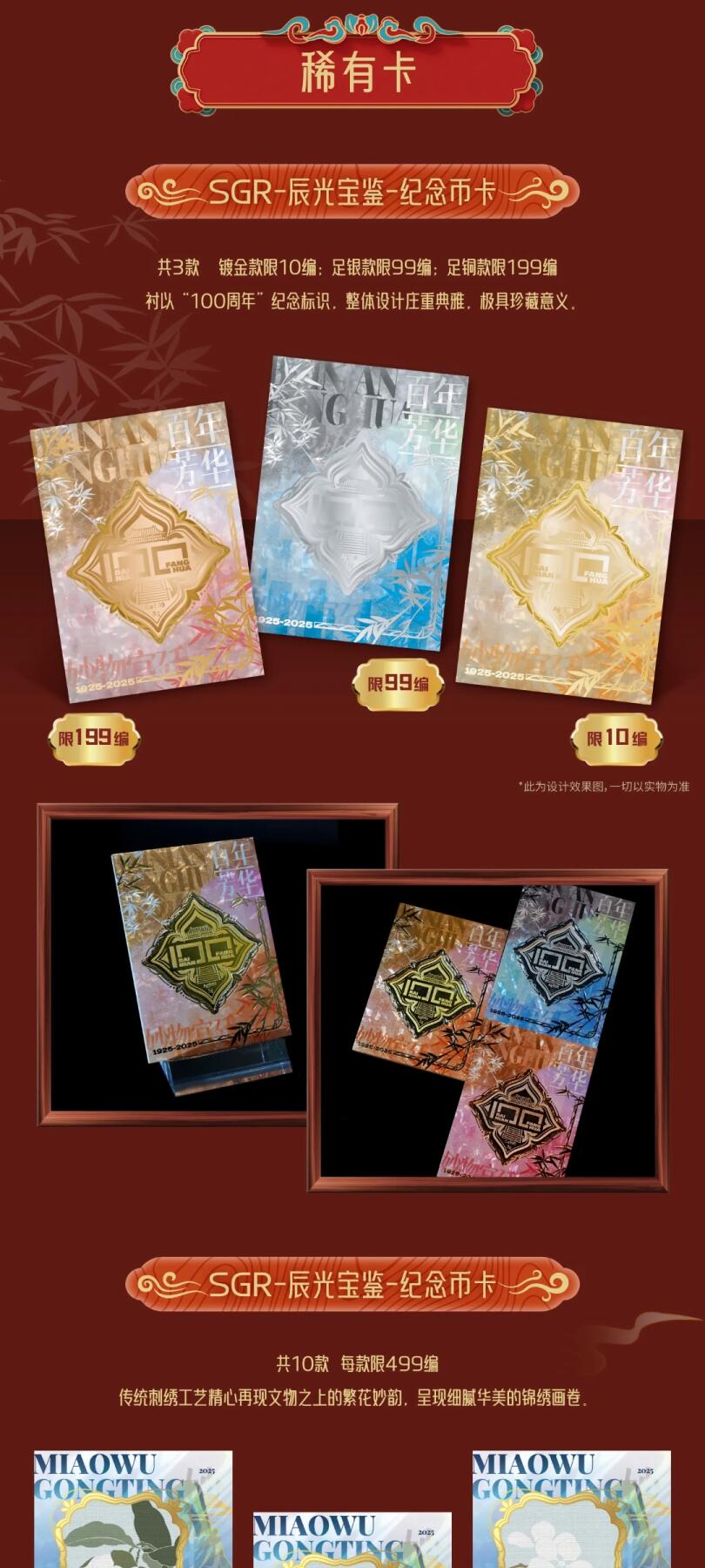 雅韵东方，紫禁藏珍！不凡玩品BUFFUN华夏寻踪系列收藏卡第一弹「百年芳华」重磅上线！