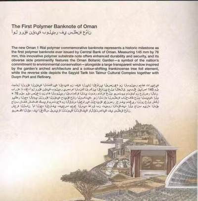 阿曼首枚塑料钞现连体钞册