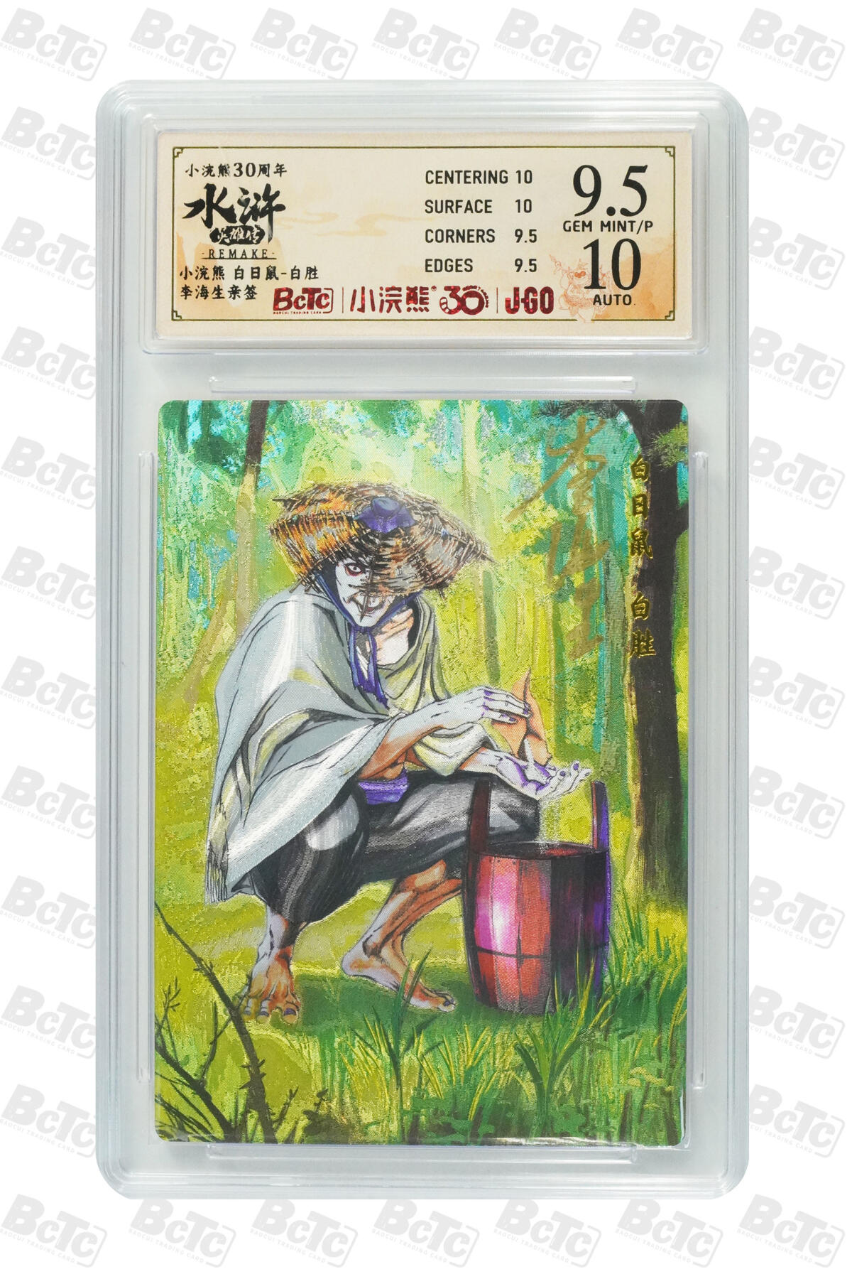 卡牌欣赏--小浣熊水浒卡41