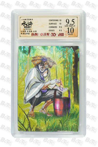 卡牌欣赏--小浣熊水浒卡41