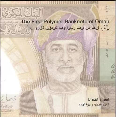 阿曼首枚塑料钞现连体钞册
