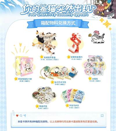 卢卡卡｜《你的鲨猫突然出现》官方正版收藏卡Vol.1 物料兑换说明来啦！
