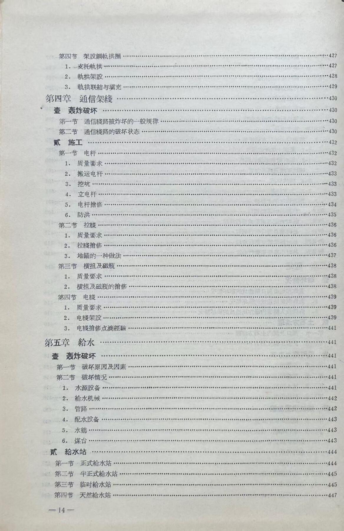 抗美援朝战争 铁路抢修技术经验总结