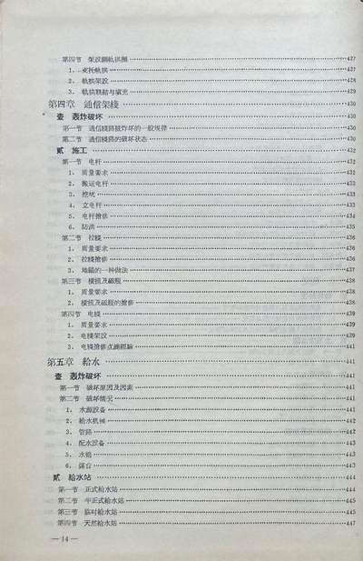 抗美援朝战争 铁路抢修技术经验总结