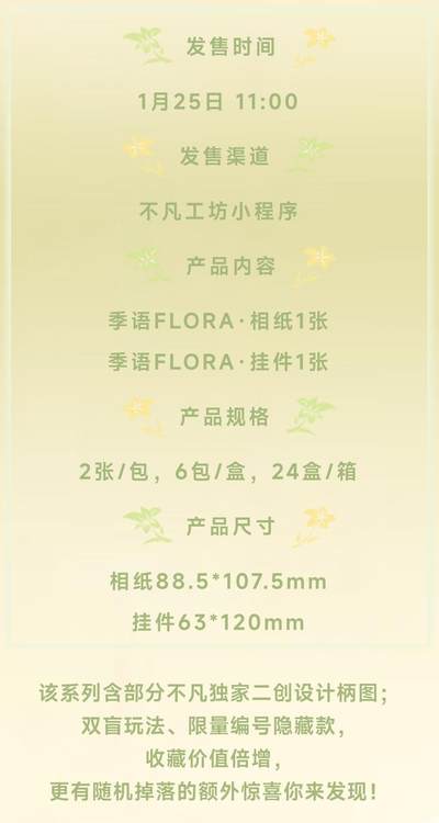 王者荣耀×不凡玩品BUFFUN 绘卷PAINTING《季语FLORA》主题套装重磅上线！