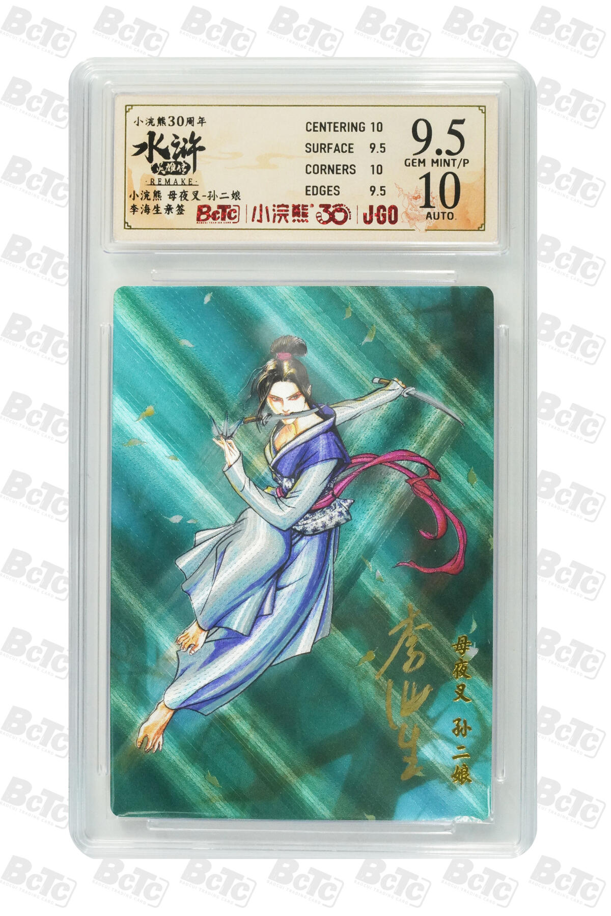 卡牌欣赏--小浣熊水浒卡40