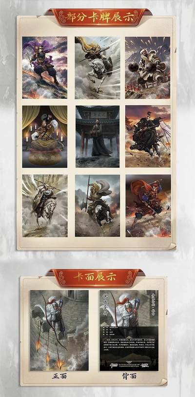 《满江红 说岳全传》第四弹 原创历史演义国潮系列