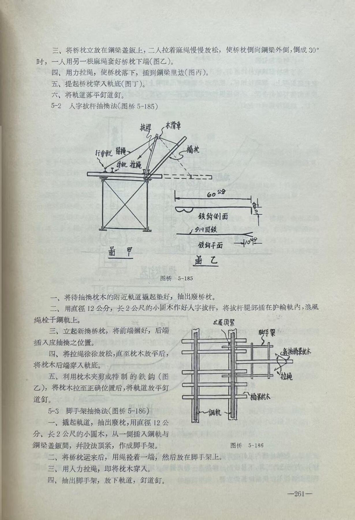 抗美援朝战争 铁路抢修技术经验总结