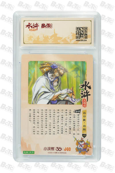 卡牌欣赏--小浣熊水浒卡41