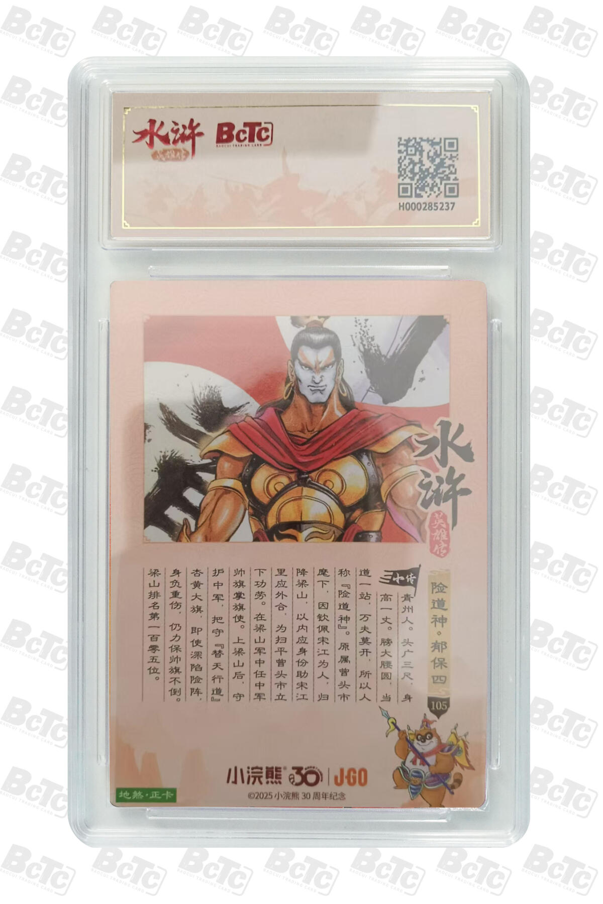 卡牌欣赏--小浣熊水浒卡40