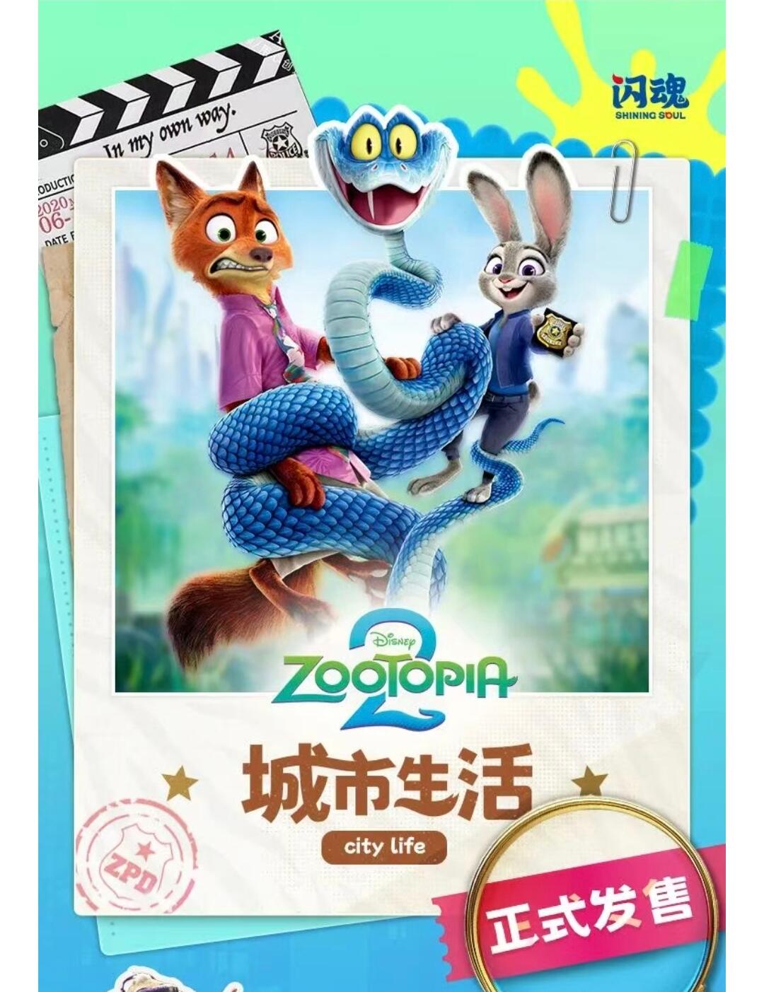 🎉疯狂动物城2城市生活收藏卡今日正式发售！