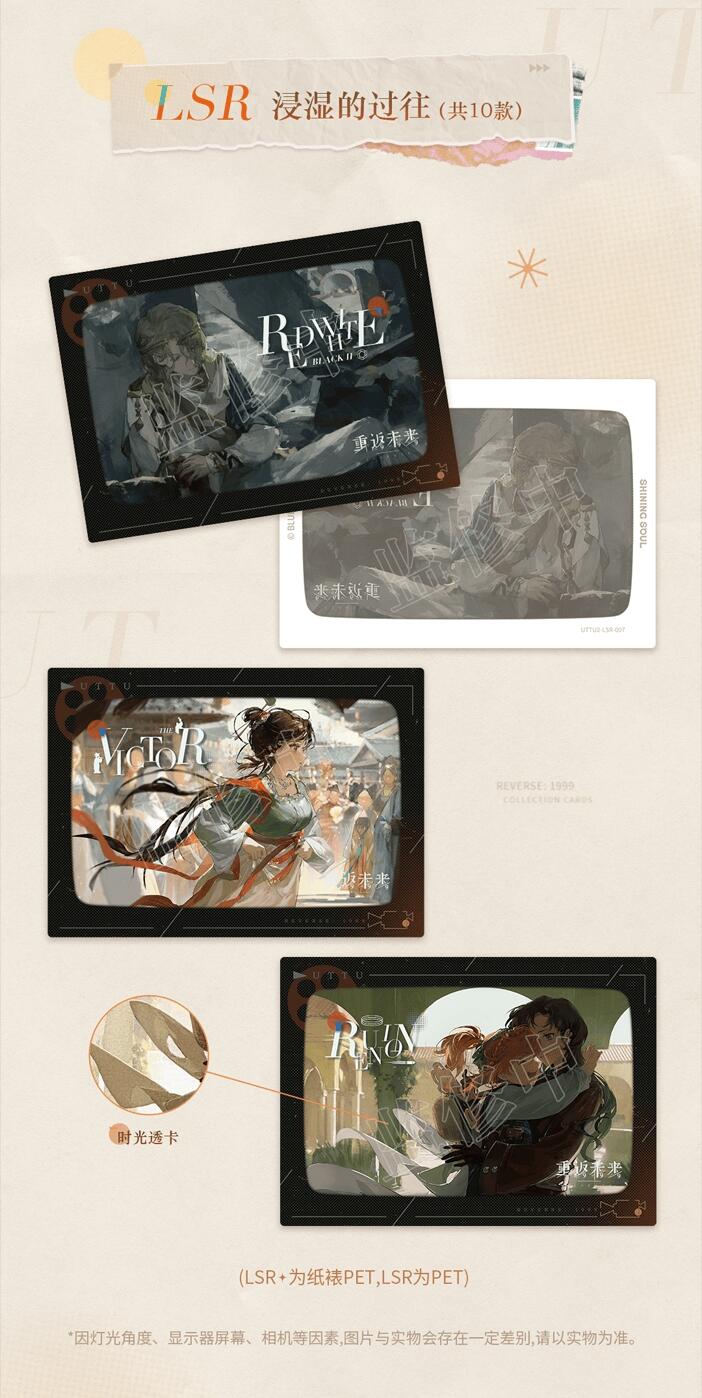 闪魂×重返未来：1999 UTTU烁光专栏典藏卡第二弹重磅登场