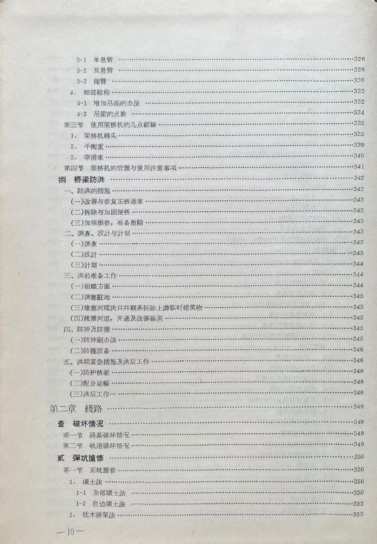 抗美援朝战争 铁路抢修技术经验总结