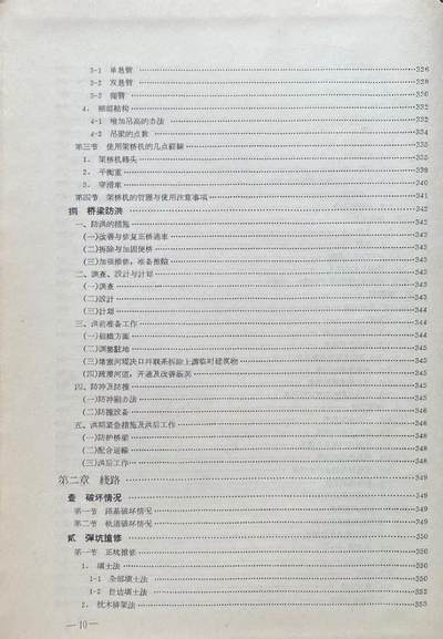 抗美援朝战争 铁路抢修技术经验总结
