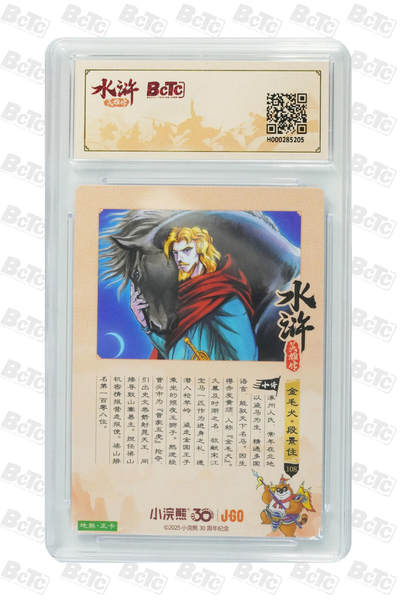 卡牌欣赏--小浣熊水浒卡41