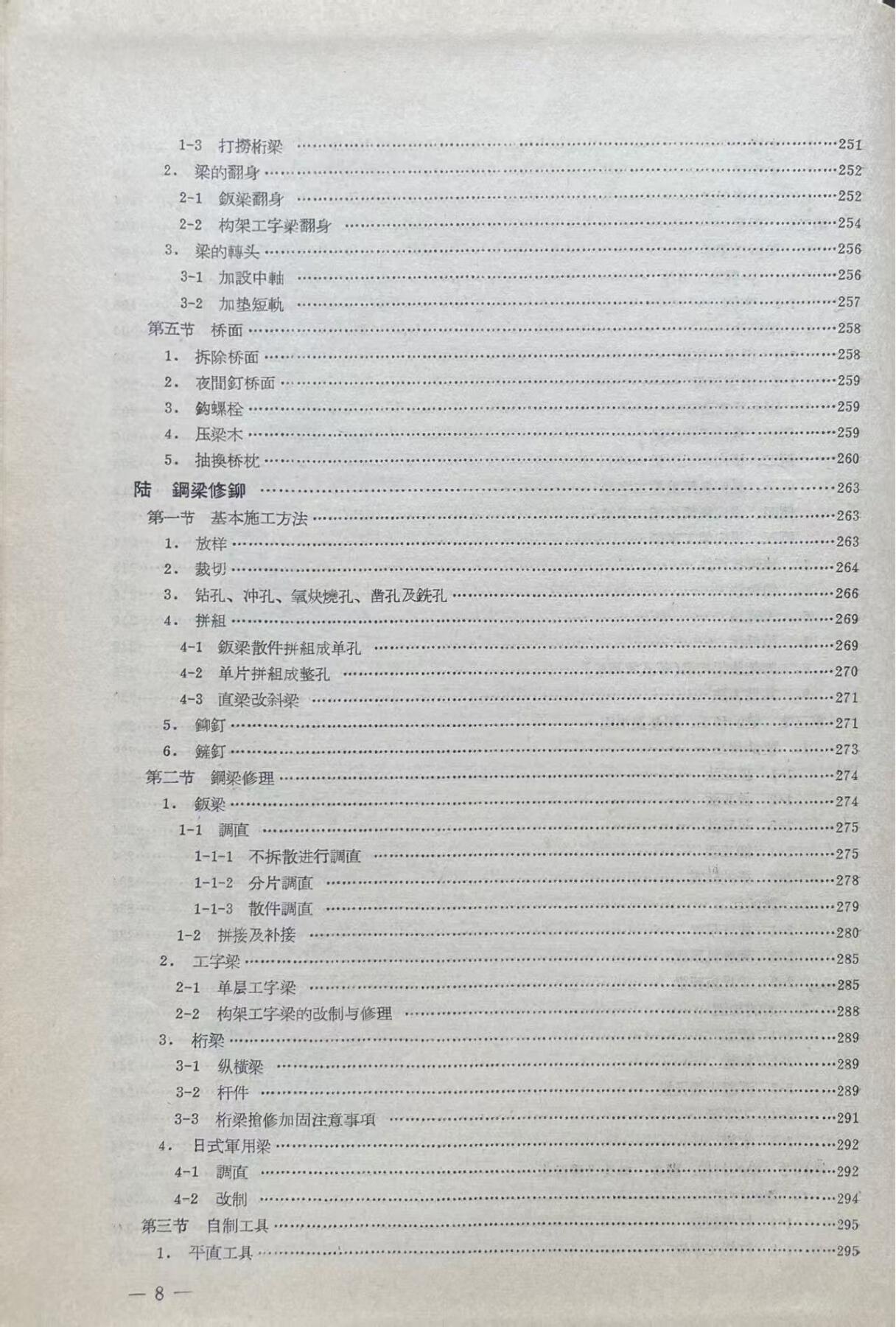 抗美援朝战争 铁路抢修技术经验总结