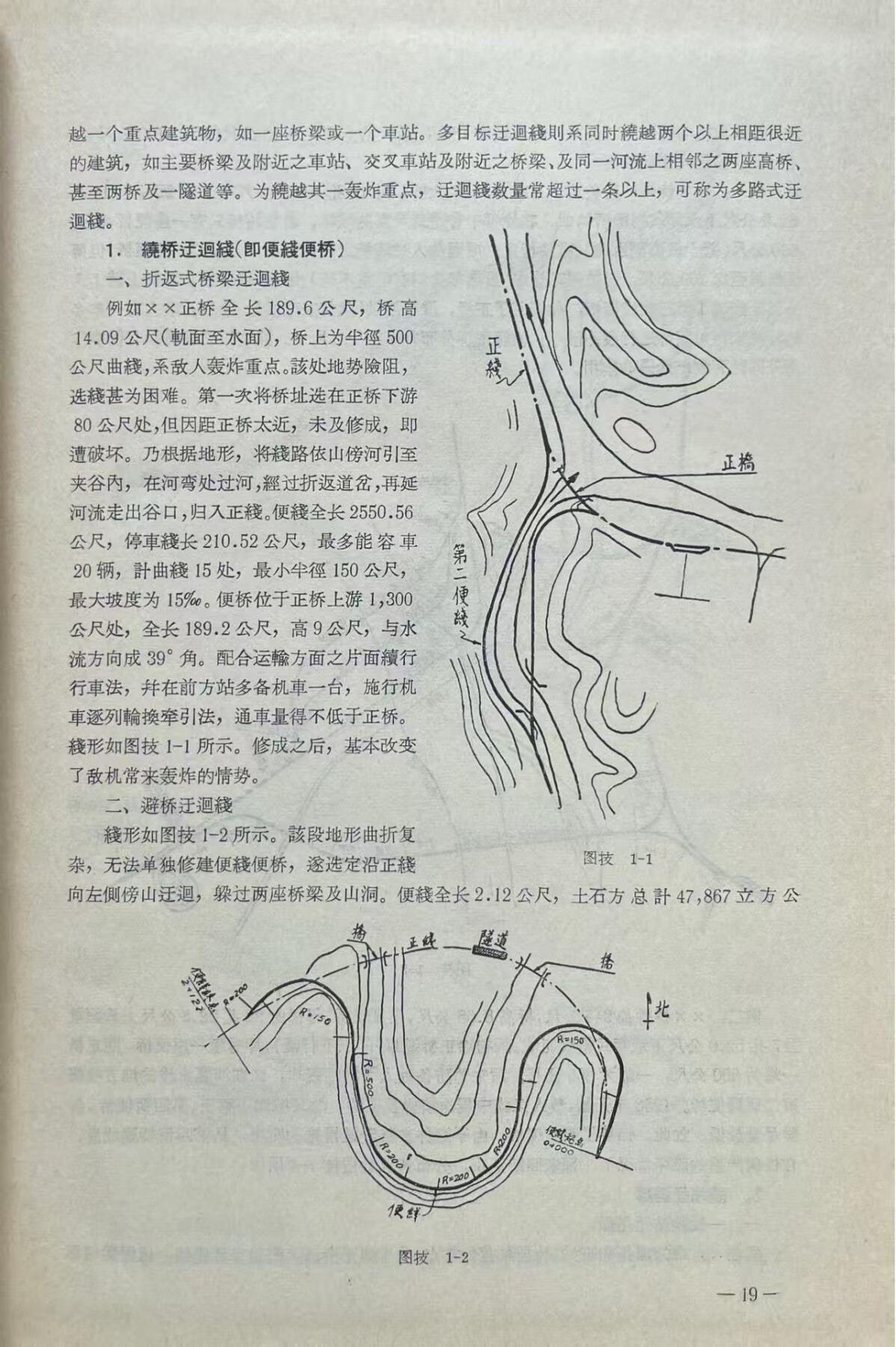 抗美援朝战争 铁路抢修技术经验总结