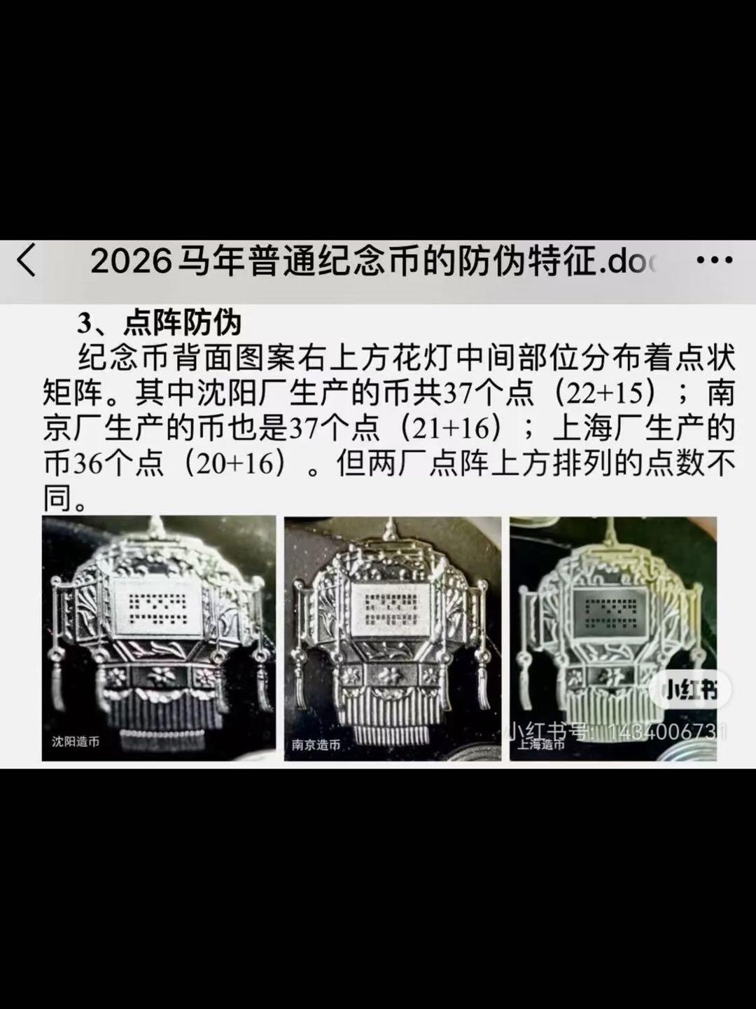 2026年马年普通纪念币的防伪标记之一