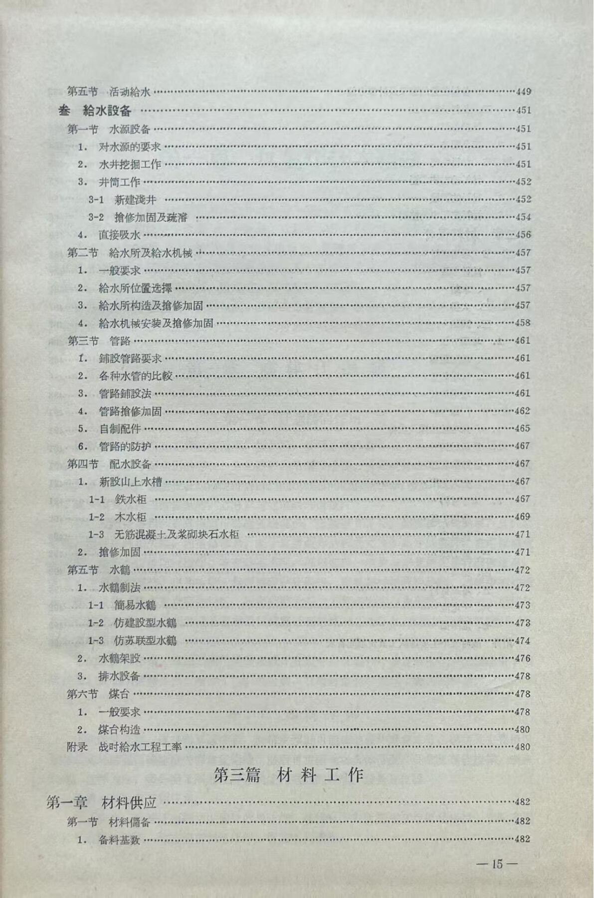 抗美援朝战争 铁路抢修技术经验总结