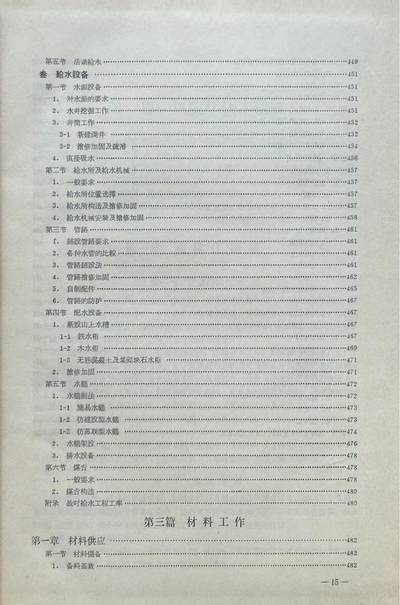 抗美援朝战争 铁路抢修技术经验总结