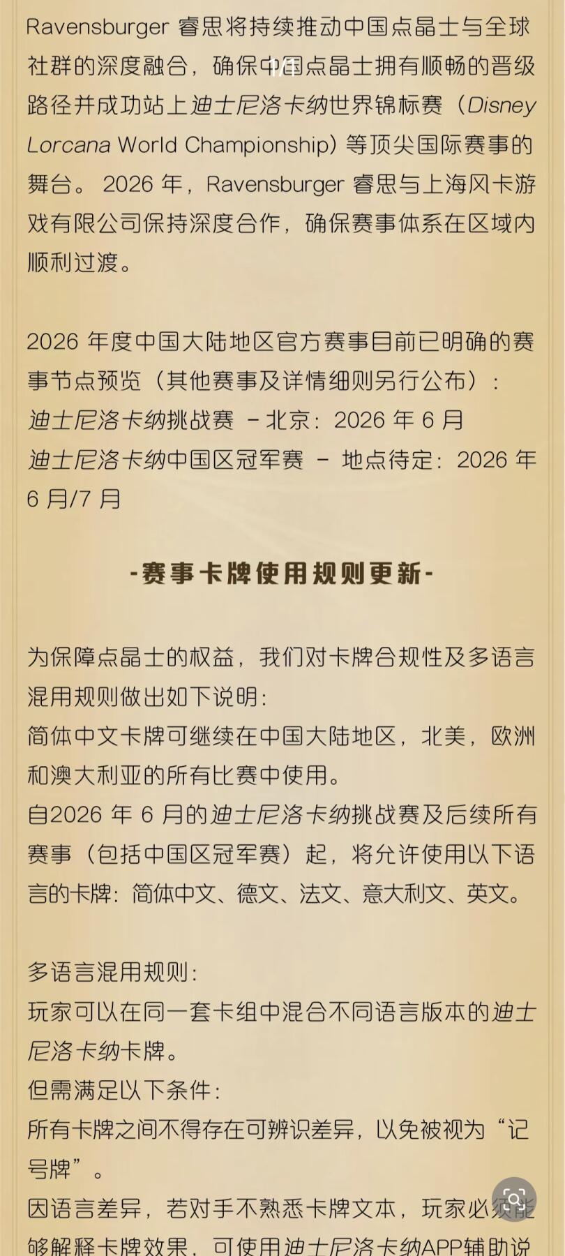 迪士尼洛卡纳卡牌游戏在中国大陆地区运营调整公告
