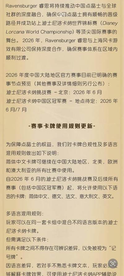 迪士尼洛卡纳卡牌游戏在中国大陆地区运营调整公告
