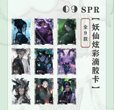 《国潮奇妙夜艺术典藏卡第二弹》