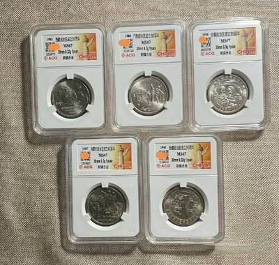 五大自治区纪念币！（借图）