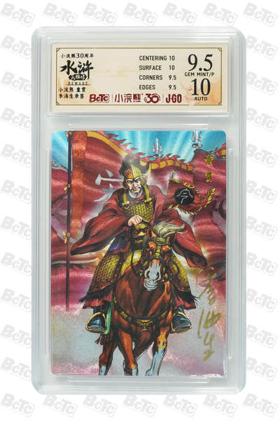 卡牌欣赏--小浣熊水浒卡42