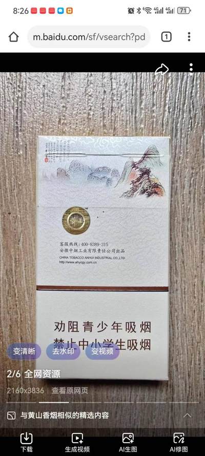 安徽黄山香烟欣赏