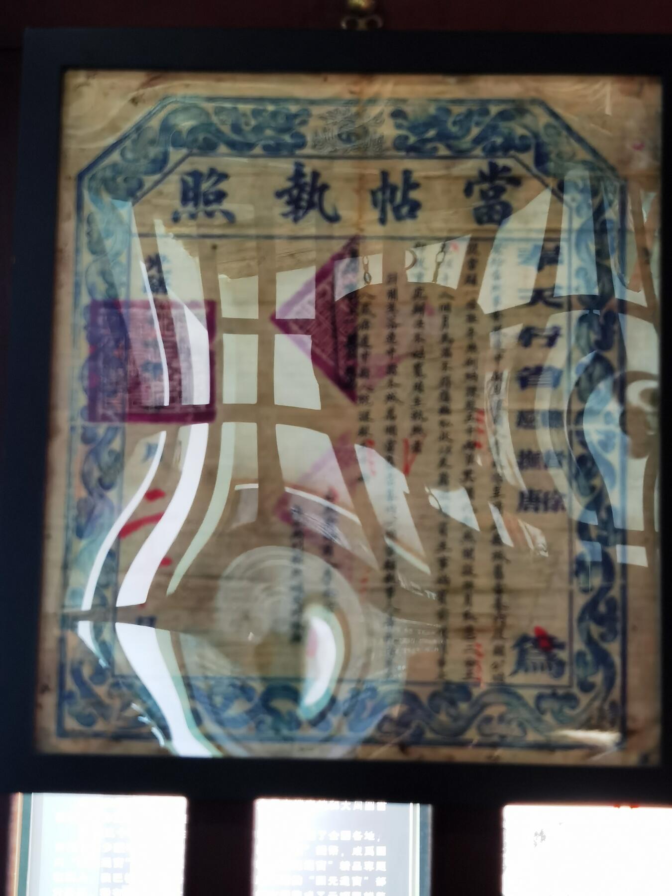 云州元顺兴钱币博物馆