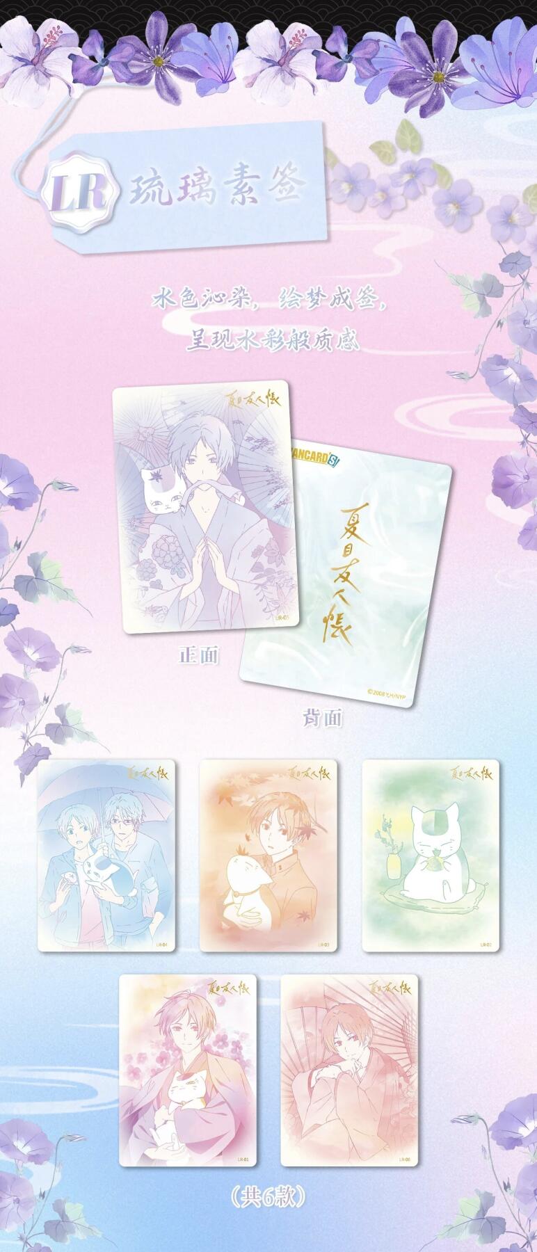 万画云游夏目友人帐「羁绊之书收藏卡」，以温柔为笔，将绿川幸笔下的治愈世界凝于方寸卡牌，复刻夏目与妖怪们相遇相伴的珍贵羁绊！