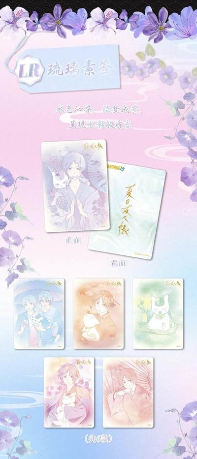 万画云游夏目友人帐「羁绊之书收藏卡」，以温柔为笔，将绿川幸笔下的治愈世界凝于方寸卡牌，复刻夏目与妖怪们相遇相伴的珍贵羁绊！