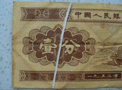 一分大折白 大漏印 错印 错版币