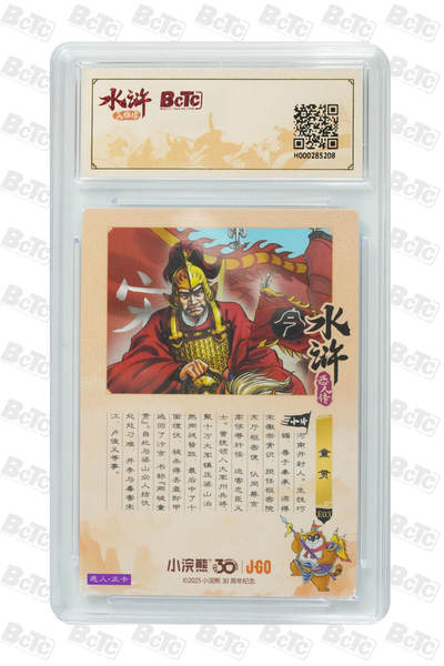 卡牌欣赏--小浣熊水浒卡42