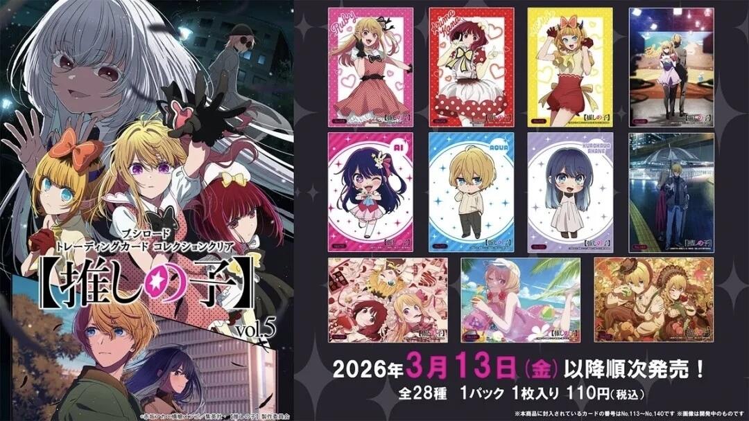 透明收藏卡「BanG Dream! 10周年 vol.1/vol.2」将于3月发售！！