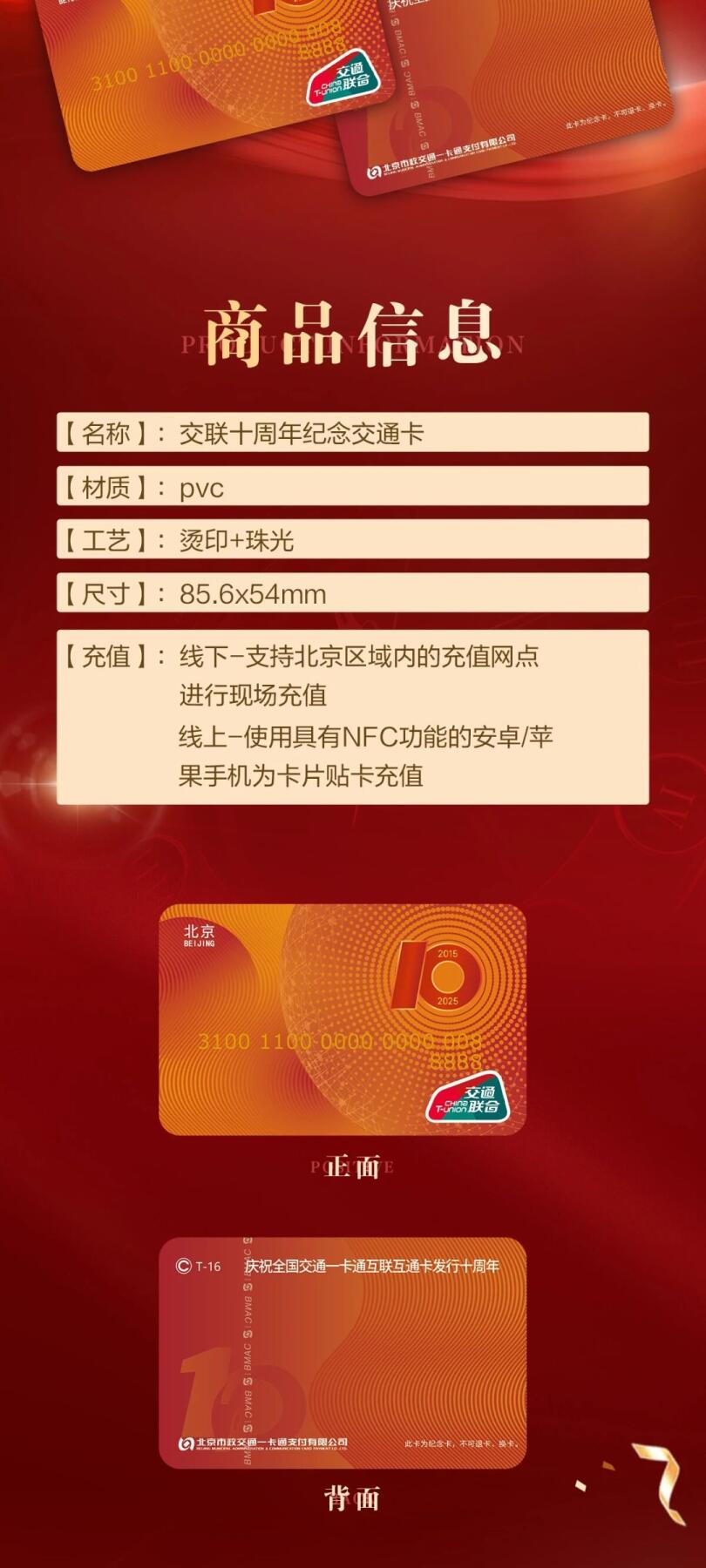 交联十周年纪念卡-北京版来报道！感谢一路同行的你