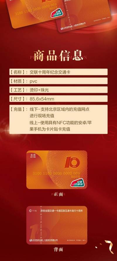 交联十周年纪念卡-北京版来报道！感谢一路同行的你