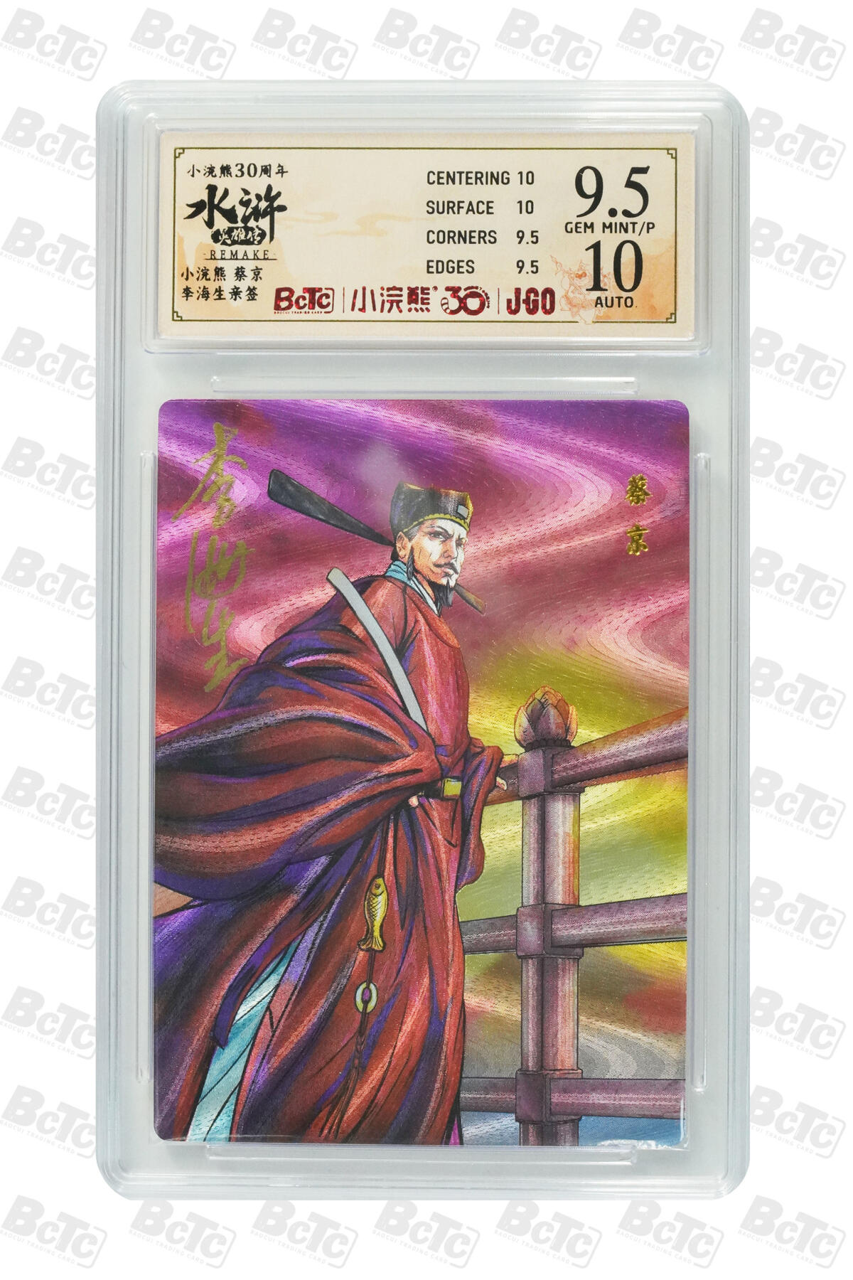 卡牌欣赏--小浣熊水浒卡42