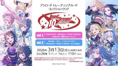 透明收藏卡「BanG Dream! 10周年 vol.1/vol.2」将于3月发售！！