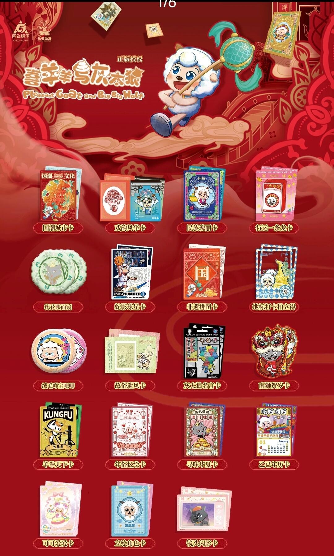 元卡动漫《喜羊羊与灰太狼》国潮文化收藏卡，解锁经典动画与东方美学的碰撞盛宴！