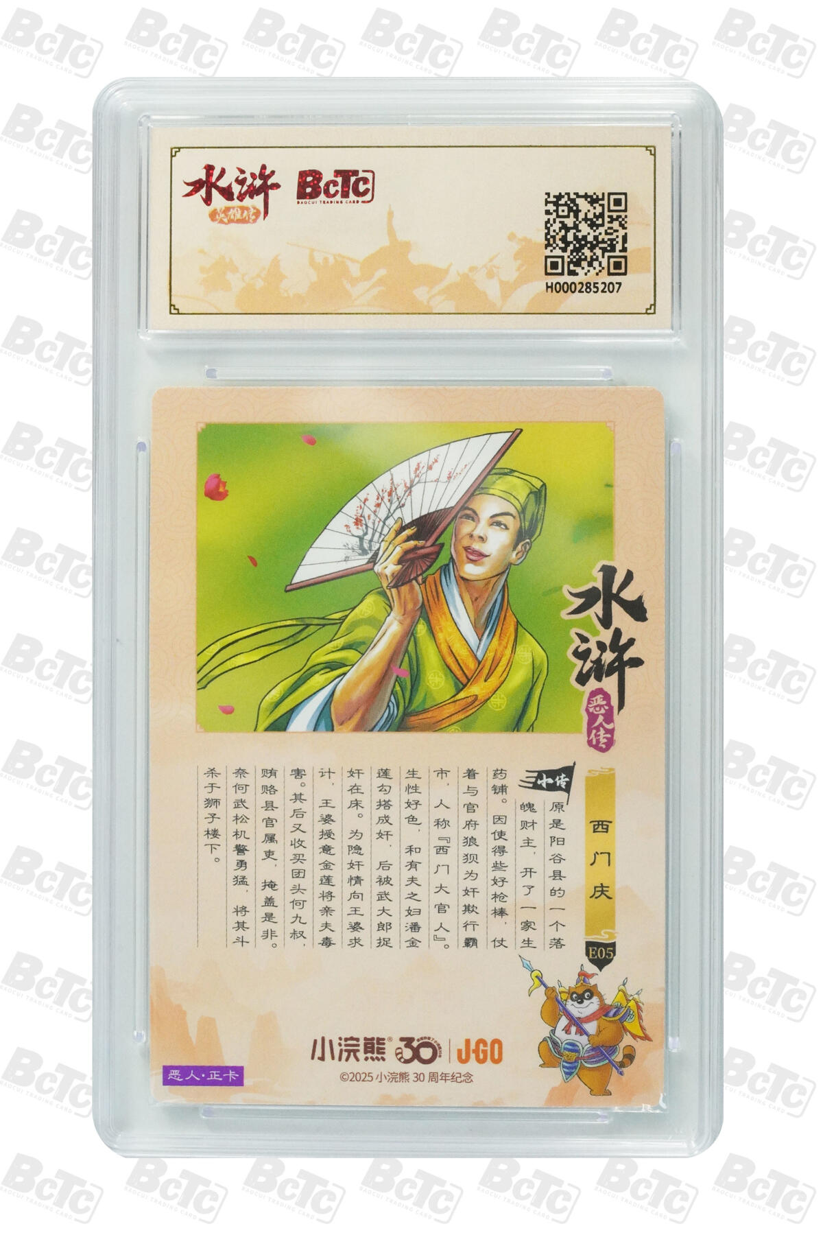 卡牌欣赏--小浣熊水浒卡44