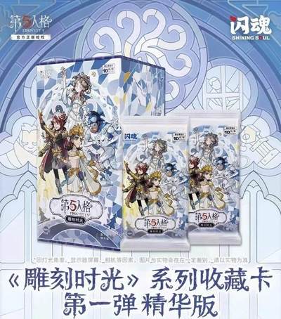 第五人格《雕刻时光》系列精华版收藏卡，以庄园的哥特美学为骨，以时光雕琢的艺术为魂，打造手可盈握的游戏典藏盛宴！