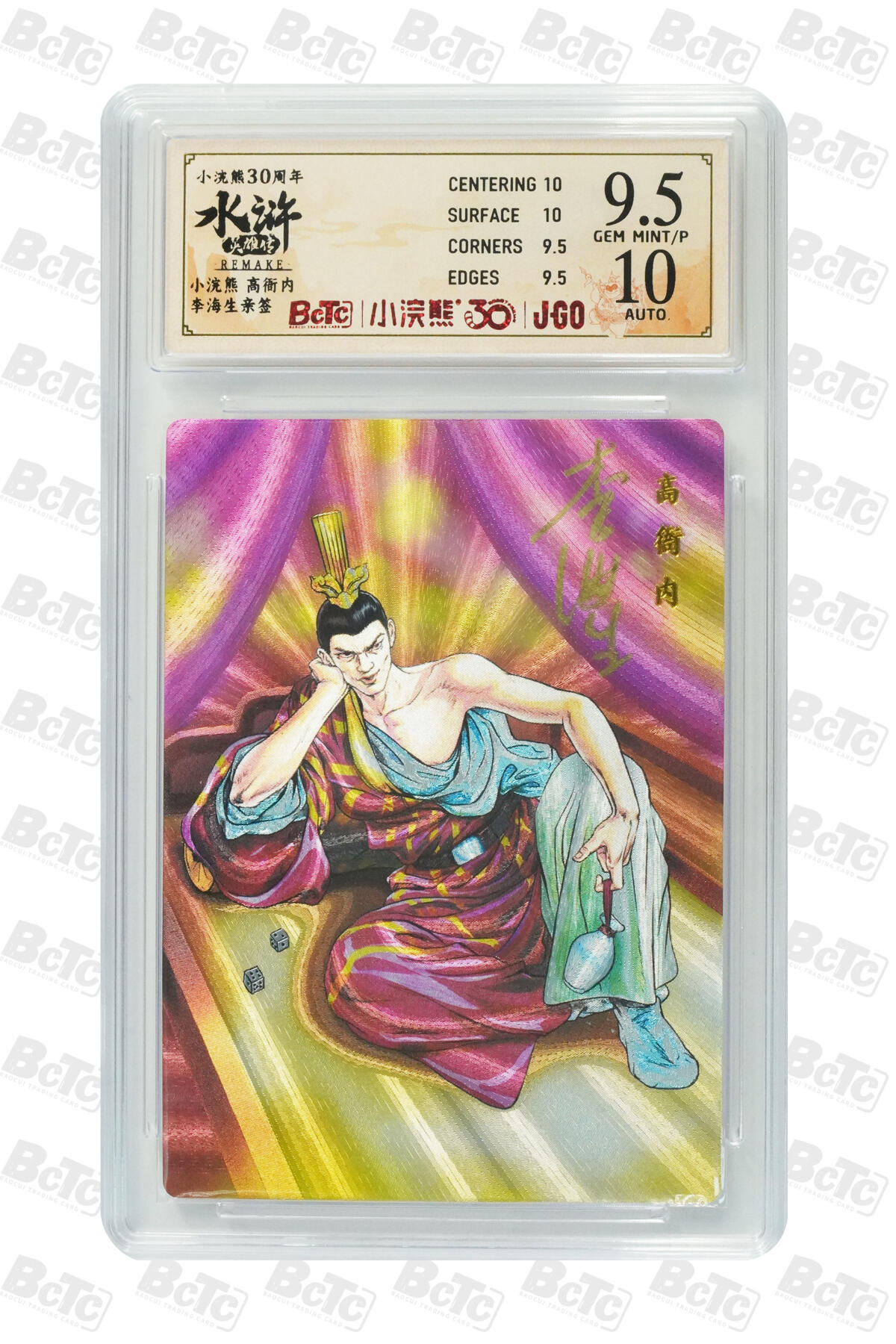 卡牌欣赏--小浣熊水浒卡43