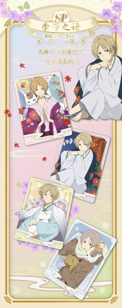 万画云游夏目友人帐「羁绊之书收藏卡」，以温柔为笔，将绿川幸笔下的治愈世界凝于方寸卡牌，复刻夏目与妖怪们相遇相伴的珍贵羁绊！