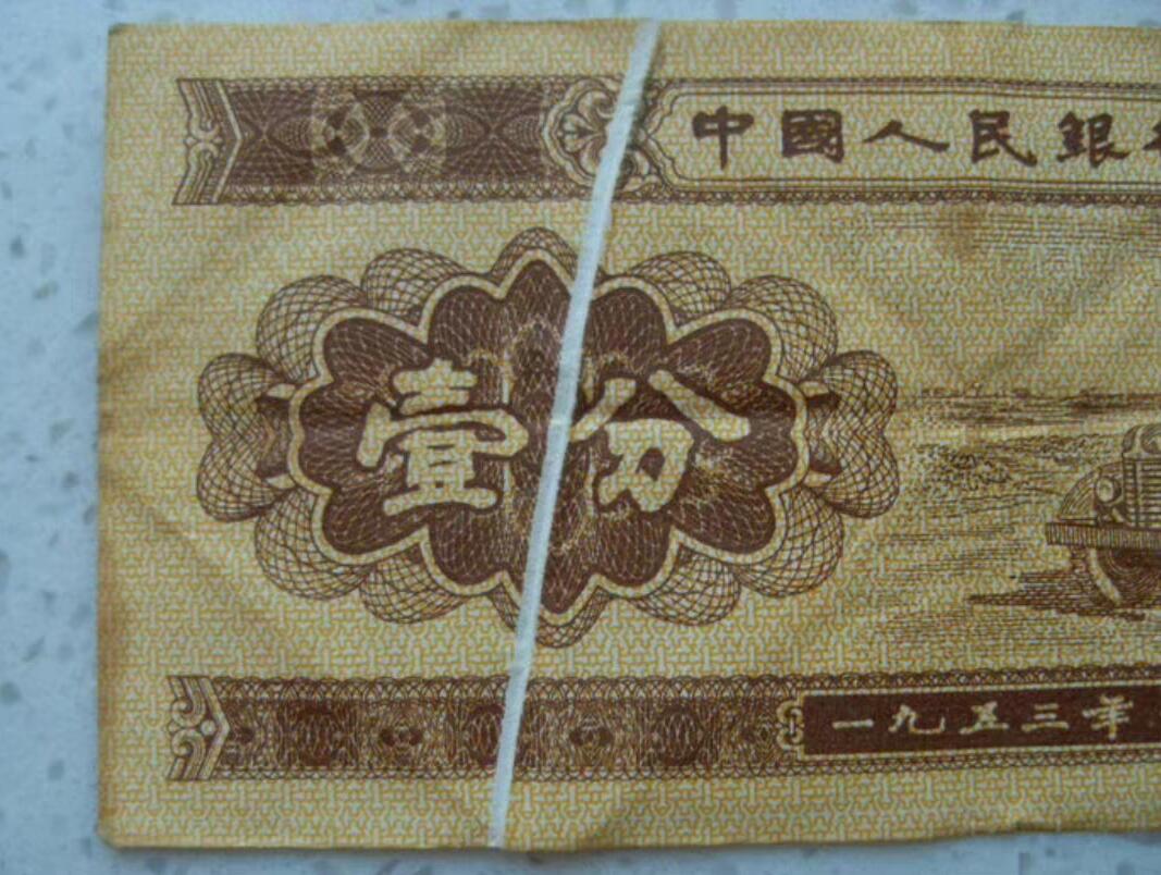 一分大折白 大漏印 错印 错版币